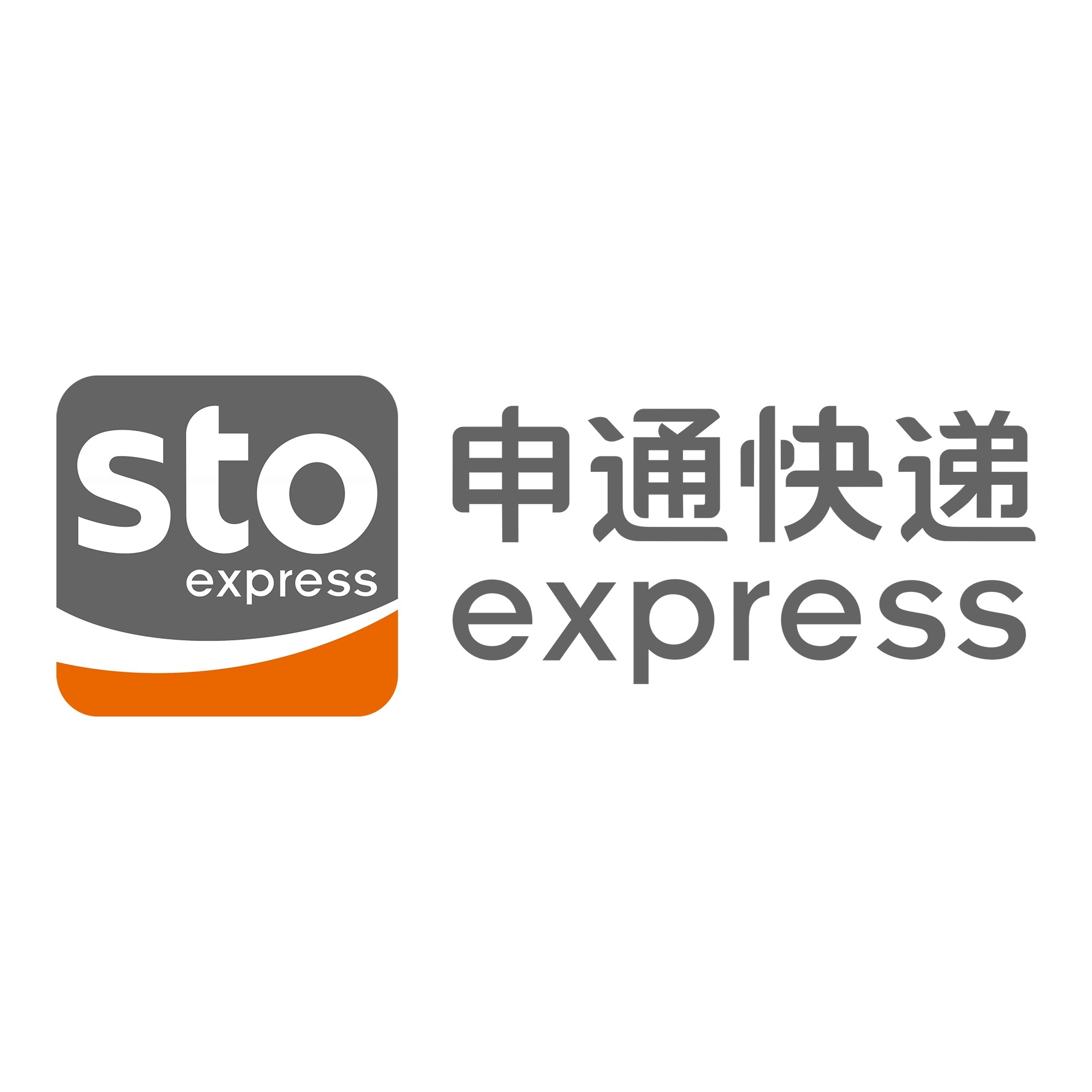 祁门申通快递