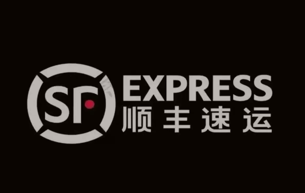 祁门顺丰快递